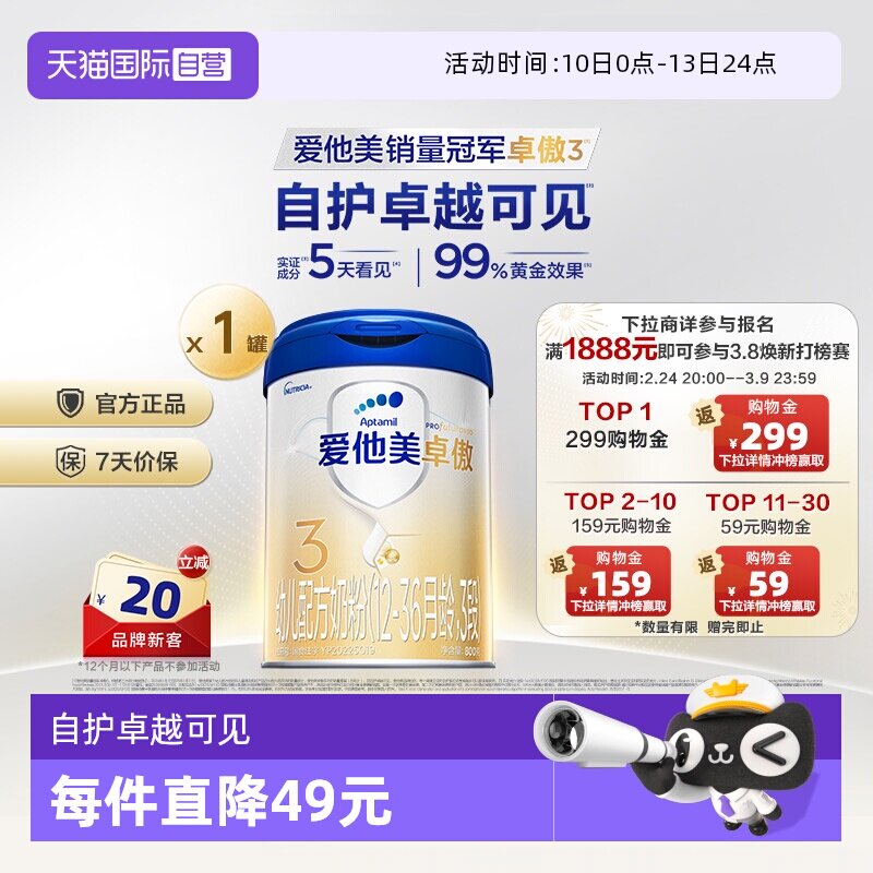 【自营】爱他美卓傲幼儿配方奶粉3段(12-36月龄)800g