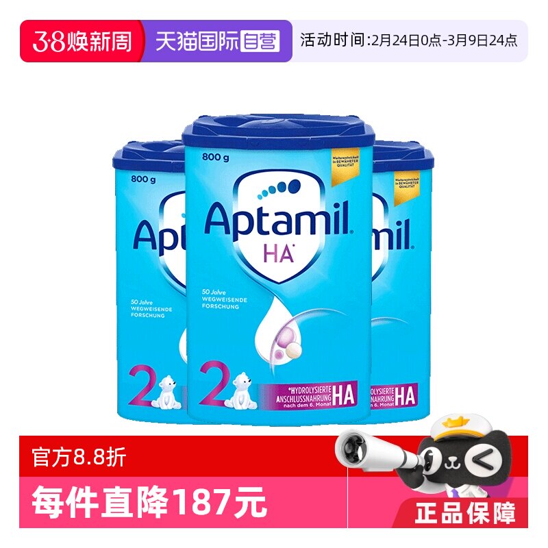 【自营】德国爱他美HA适度水解婴儿配方奶粉低敏宝宝 2段800g*3罐