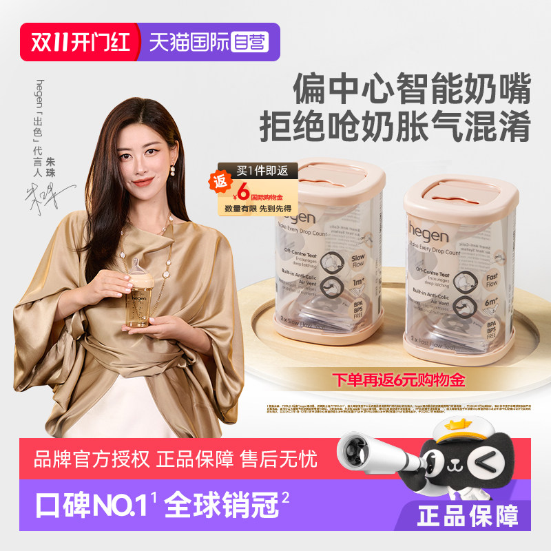 Hegen海格恩婴儿偏中心智能奶嘴