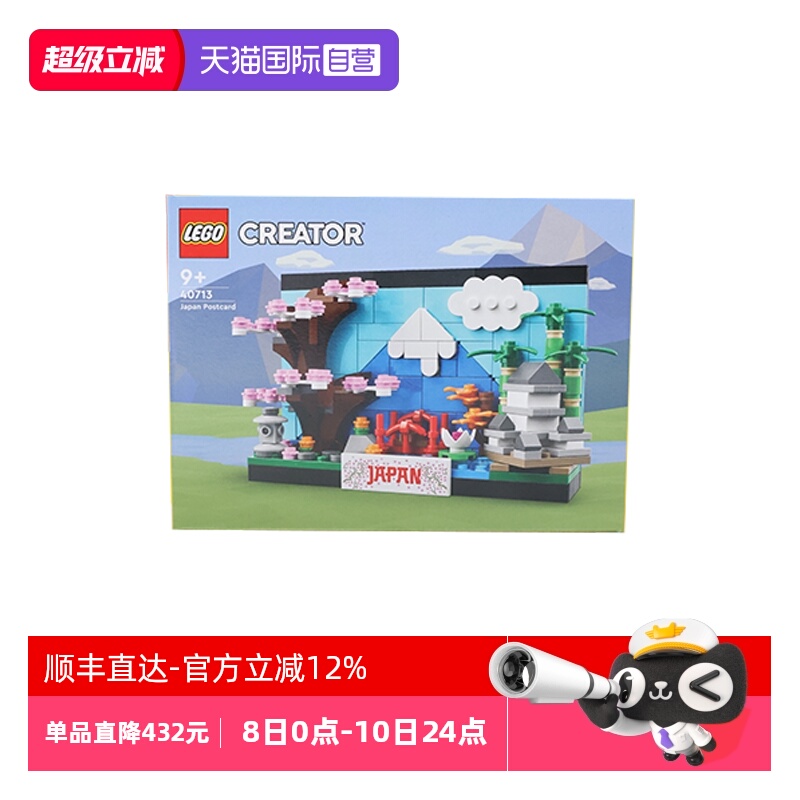 【自营】乐高40713乐高积木日本明信片男女孩益智拼搭积木玩具