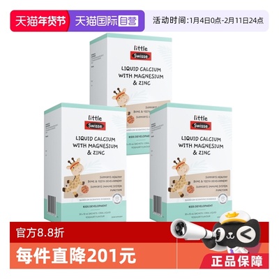 swisse钙镁锌酸奶味液体钙