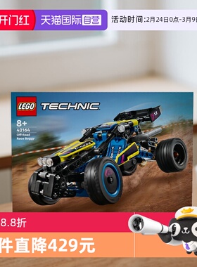【自营】乐高科技机械组42164越野赛车男女孩益智拼搭积木玩具