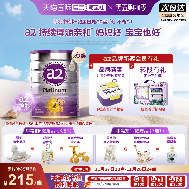 【自营】a2紫白金二段配方婴幼儿牛奶粉宝宝乳粉900g*6罐