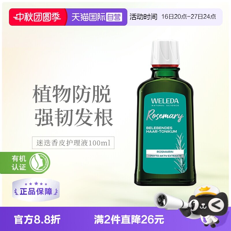 维蕾德迷迭香头皮控油护理液图片