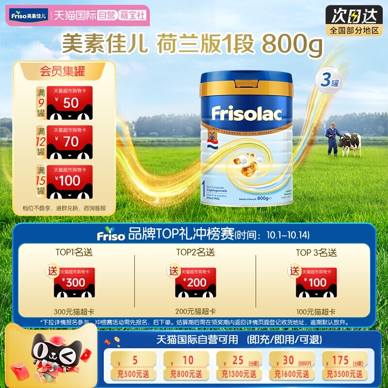 婴幼儿牛奶粉Friso/美素佳儿