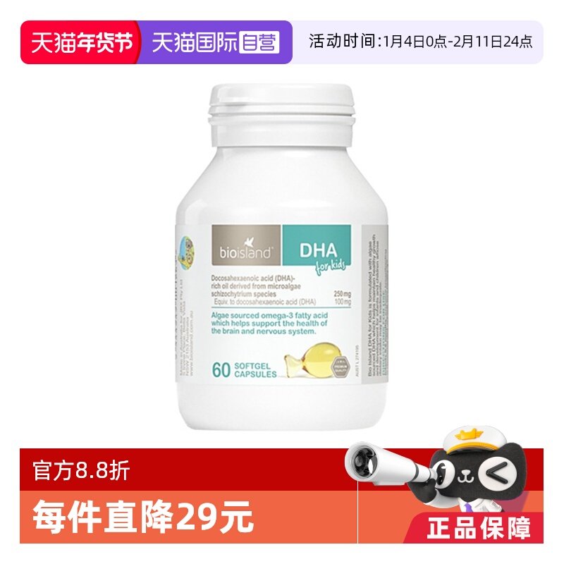 【自营】bioisland/佰澳朗德DHA藻油滴剂胶囊6月婴幼儿童60粒/瓶,婴童食品,DHA/鱼油/藻油,淘宝优惠券,粉丝福利购,淘宝优惠卷