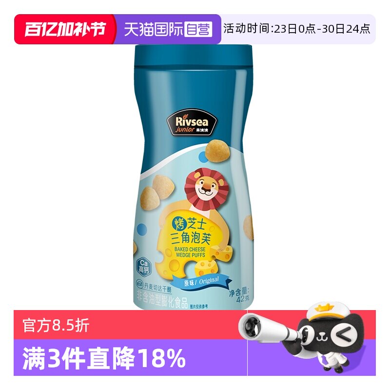 【自营】禾泱泱烤芝士三角泡芙宝宝罐装儿童小零食无添加海藻糖