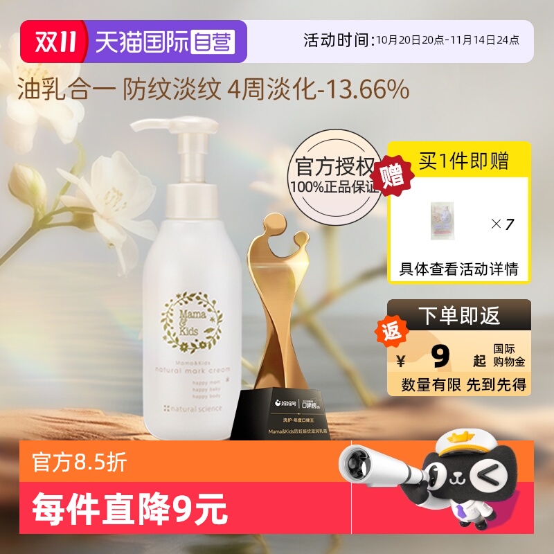 自营mamakids孕妇防妊娠纹霜150g