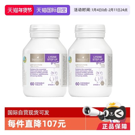 【自营】bioisland/佰澳朗德赖氨酸2段6岁儿童青少年成长60粒*2瓶