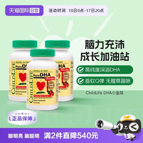 ChildLifeDHA草莓味鱼油