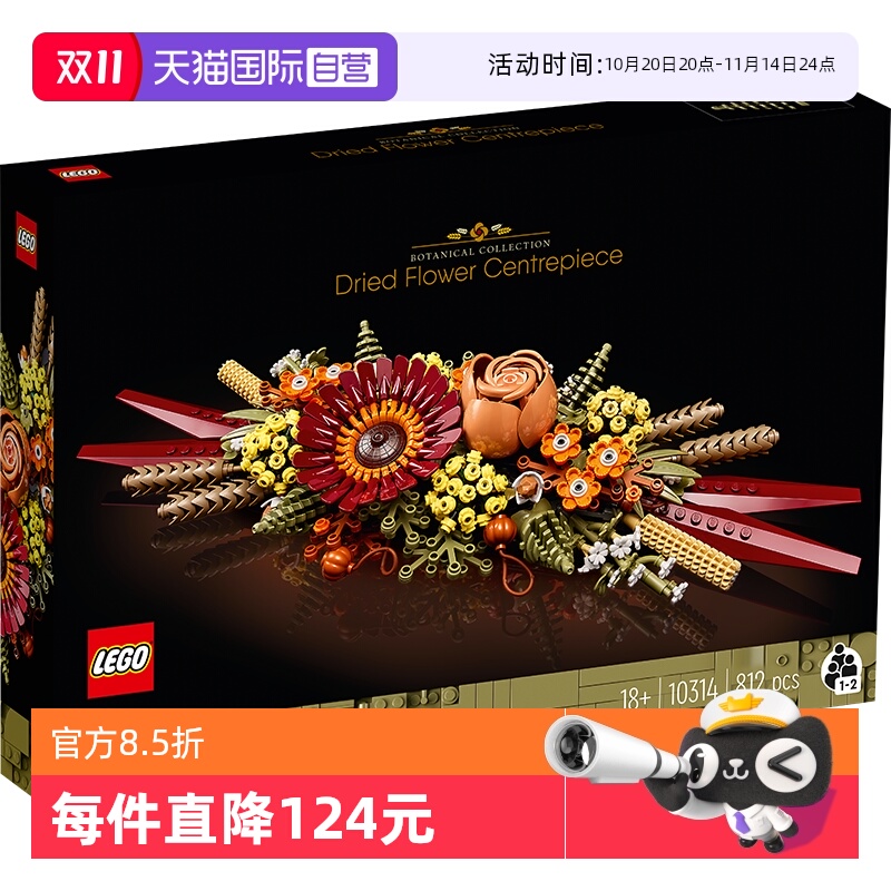 【自营】LEGO乐高10314 永生花益智成人拼装积木玩具女孩朋友礼物