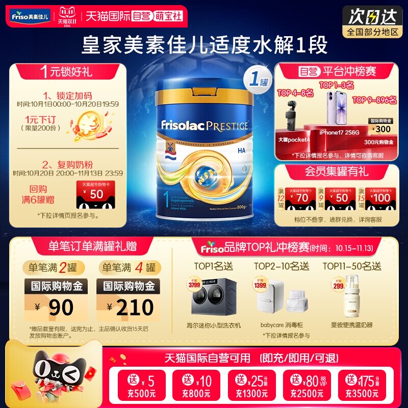 【自营】新品上市 荷兰版皇家美素力半水解婴儿奶粉1段 800g*1罐