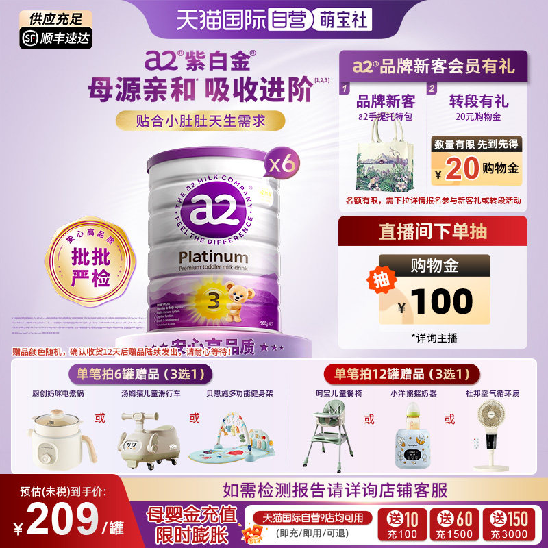 【自营】a2三段紫白金婴幼儿奶粉1岁以上900g*6罐【批批严检】
