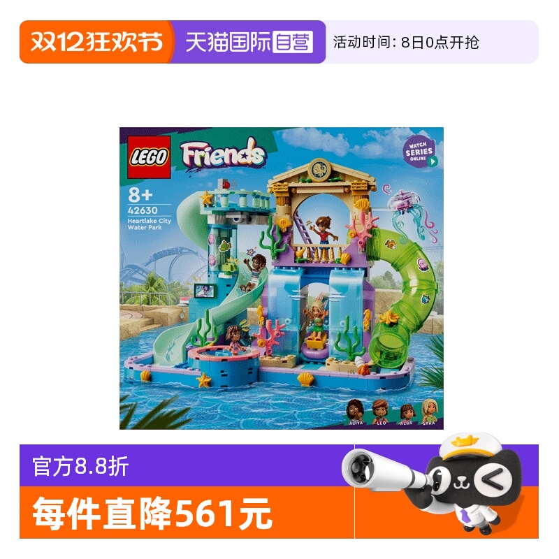 【自营】LEGO乐高 42630心湖城水上乐园 拼装积木玩具 礼物