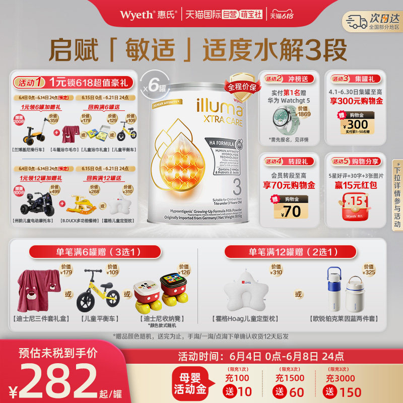 【自营】惠氏启赋敏适3段800g*6