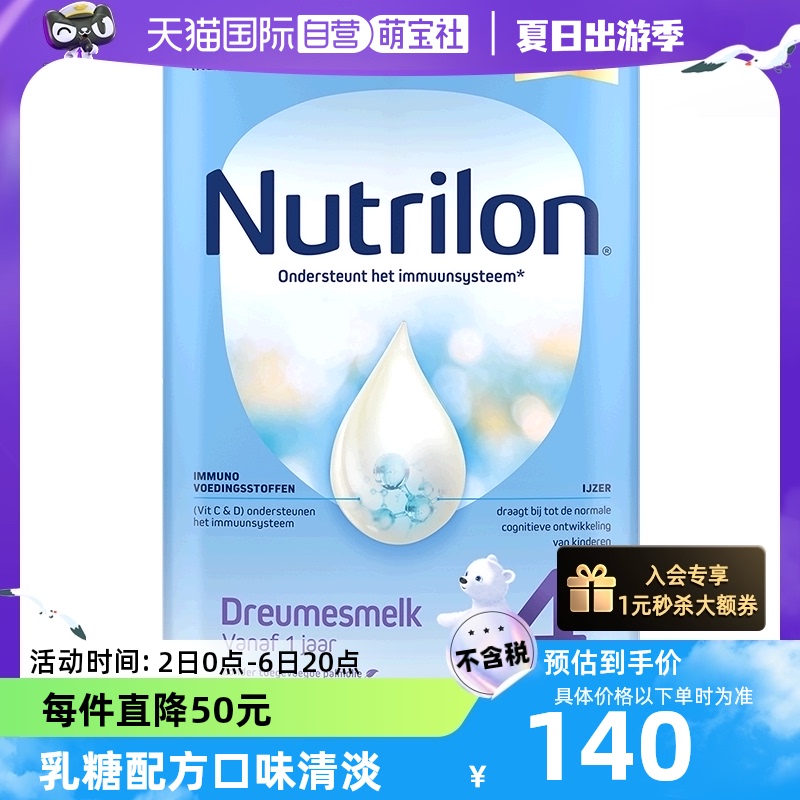 【自营】荷兰Nutrilon牛栏奶粉 4段一周岁诺优能进口四段宝宝乳糖