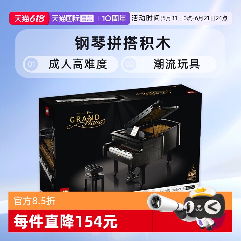 【自营】LEGO乐高Ideas系列 21323 钢琴拼搭积木成人高难度潮流