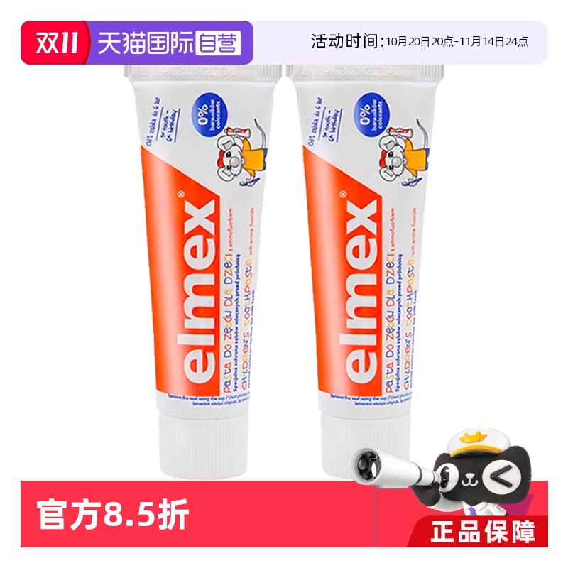 【自营】德国elmex艾美适儿童牙膏宝宝乳牙0-6岁蛀牙护龈清洁*2支