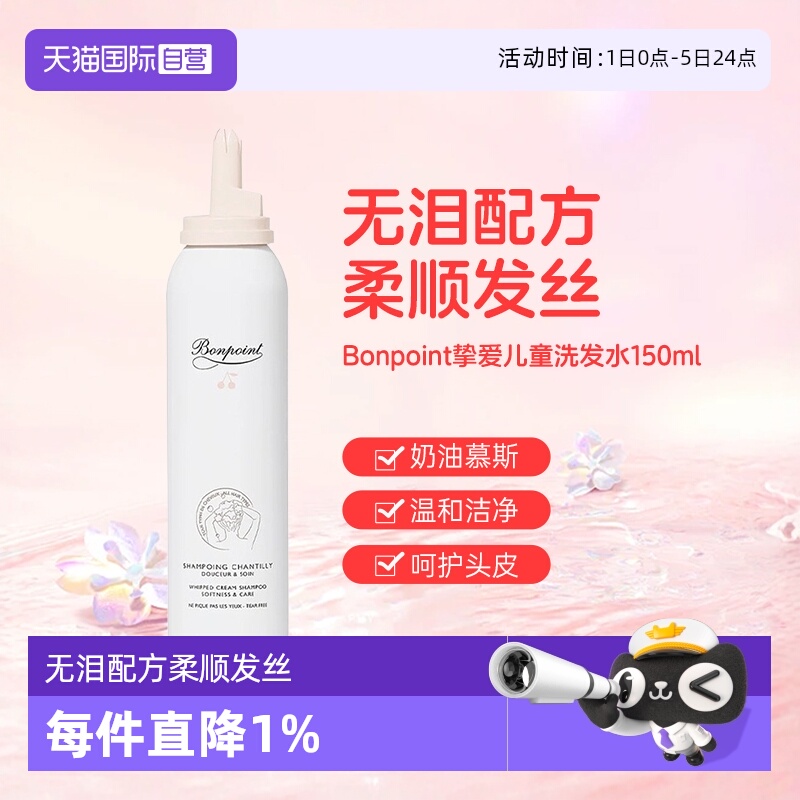 Bonpoint宝宝无泪低泡儿童洗发水