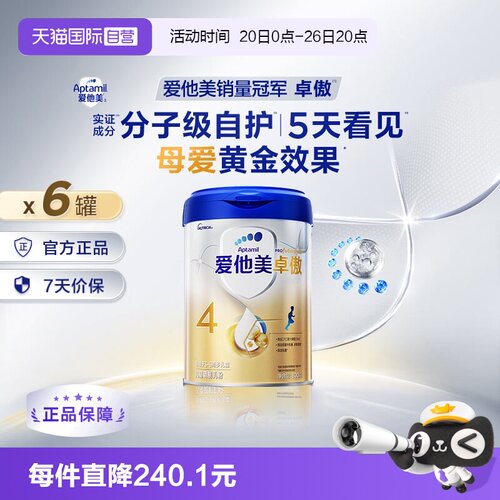 爱他美卓傲4段奶粉800g