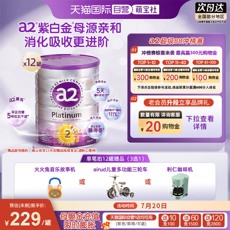 a2新西兰进口6-12个月婴儿牛奶粉