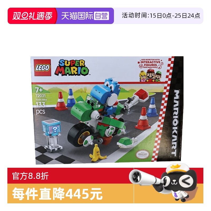 【自营】LEGO乐高72031马力欧卡丁车–耀西摩托马里欧系列积木