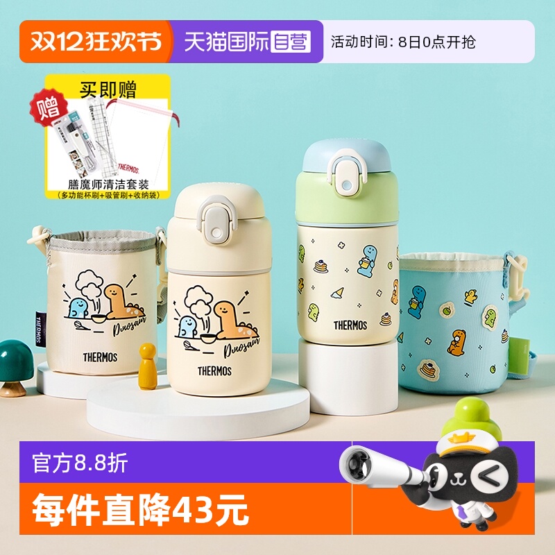 【自营】膳魔师儿童不锈钢吸管保温水杯子便携新款恐龙学生外出女