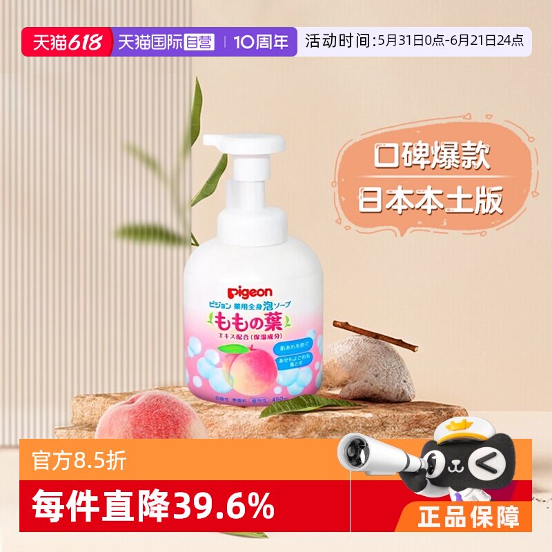 【自营】日本进口 贝亲婴儿桃叶精华洗发沐浴露二合一泡沫型450ml