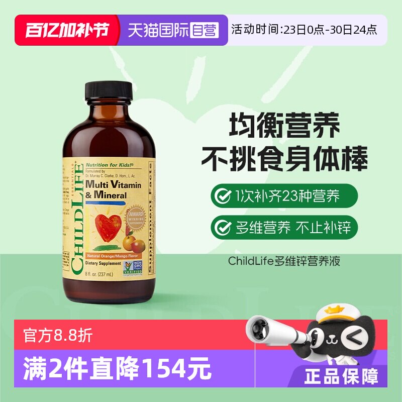 【自营】童年时光ChildLife多维锌复合维生素C儿童营养vc综合