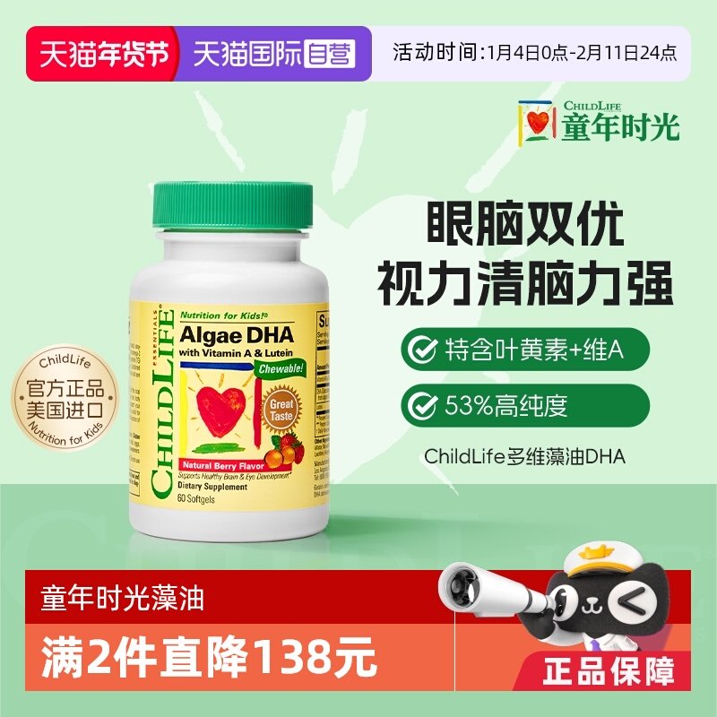 【自营】童年时光ChildLife藻油DHA 婴幼儿童学生补脑小金珠 60粒
