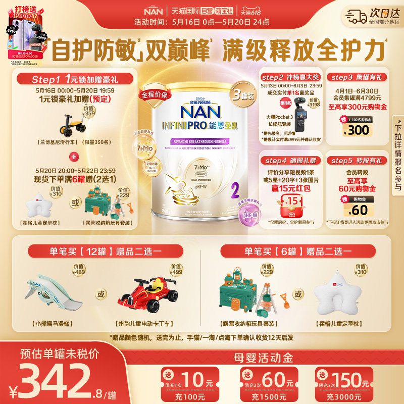 【自营】雀巢能恩全护2段7HMO益生菌适度水解婴儿配方奶粉800g*3