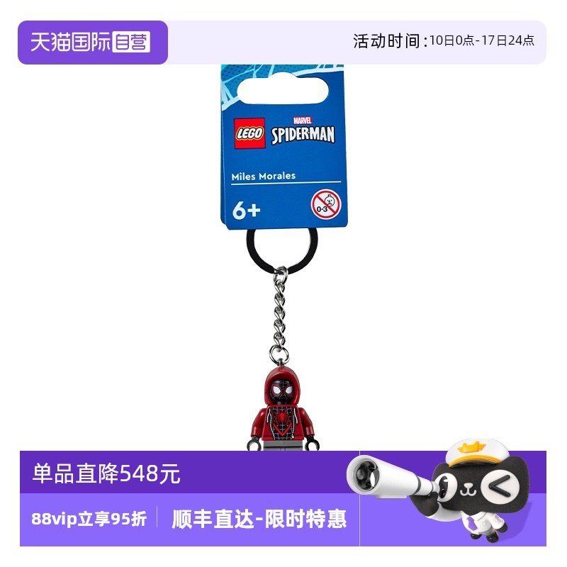 【自营】乐高854153超级英雄系列漫威迈尔斯·莫拉莱斯人仔钥匙扣