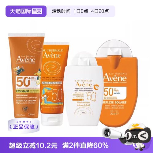 【自营】雅漾AVENE 小金刚小白瓶儿童物理防晒SPF50 到27年1月