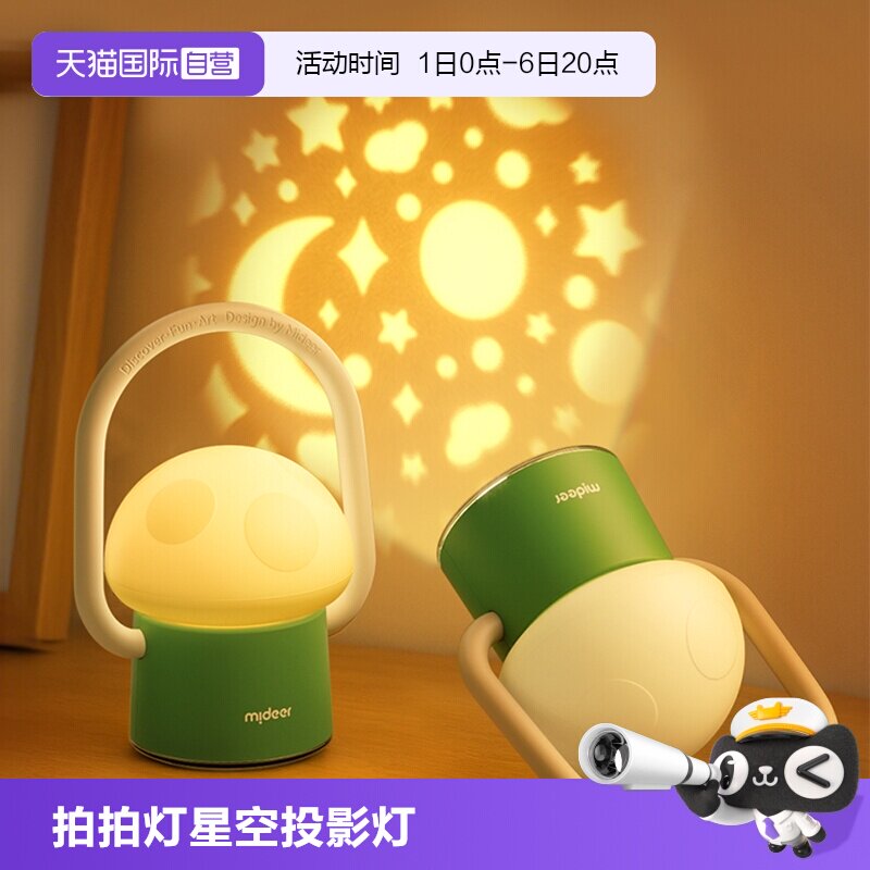 【自营】mideer弥鹿蘑菇灯卧室小夜灯睡眠灯儿童拍拍灯星空投影灯