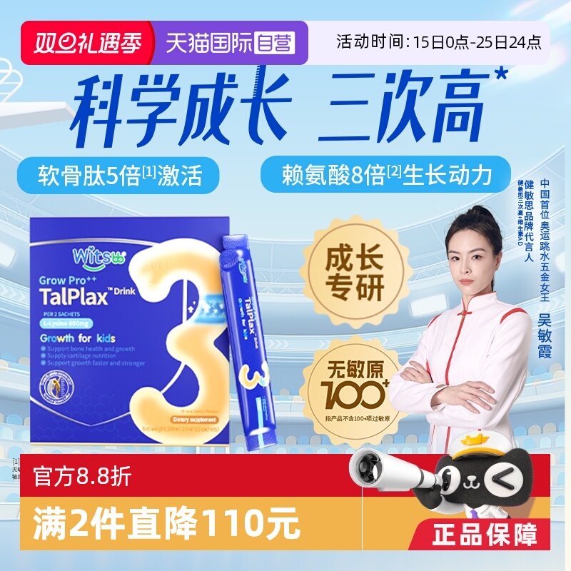 【自营】健敏思三次高三段赖氨酸氨基丁酸青少年14-18岁液体钙