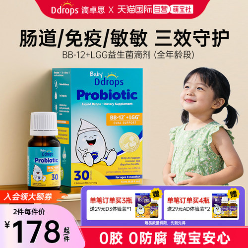 【自营】Ddrops滴卓思婴幼儿益生菌滴剂调理肠胃BB-12+LGG益生菌