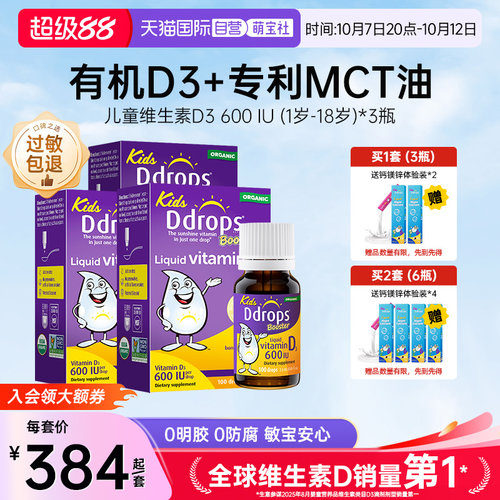 Ddrops滴卓思儿童维生素D3滴剂