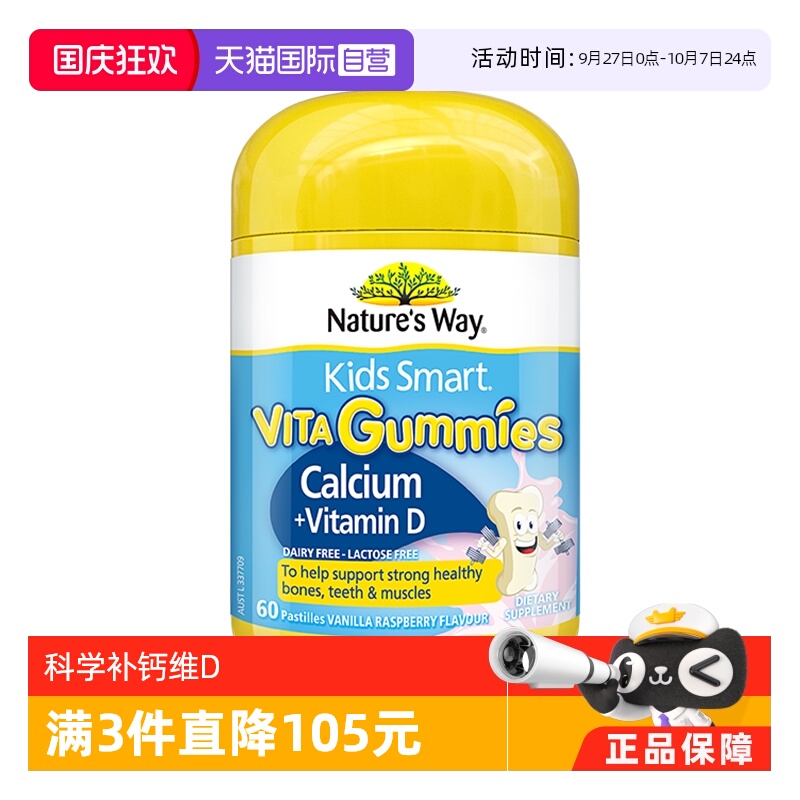 【自营】澳洲进口佳思敏维生素补钙软糖钙片儿童vd3维生素D60粒