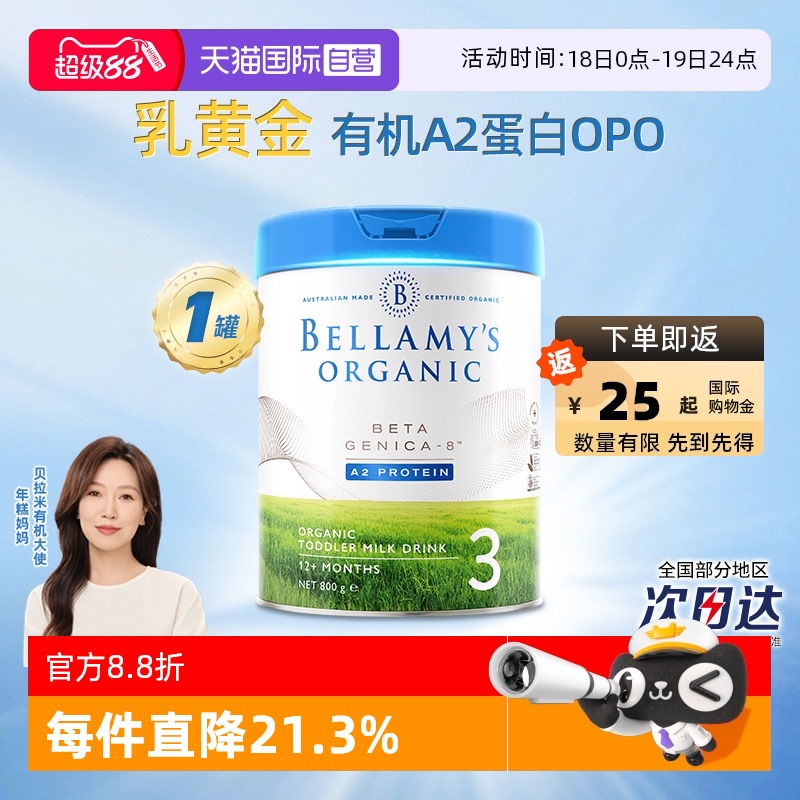 澳洲贝拉米白金版宝宝A2蛋白奶粉