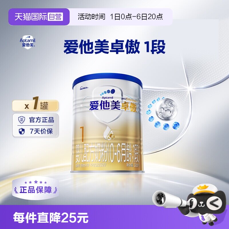 爱他美卓傲婴儿配方奶粉1段300g图片