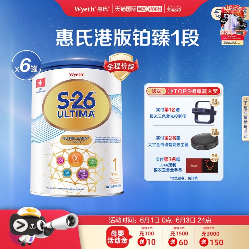 【自营】惠氏S26港版铂臻1段Ultima婴幼儿奶粉混合喂养瑞士800g*6