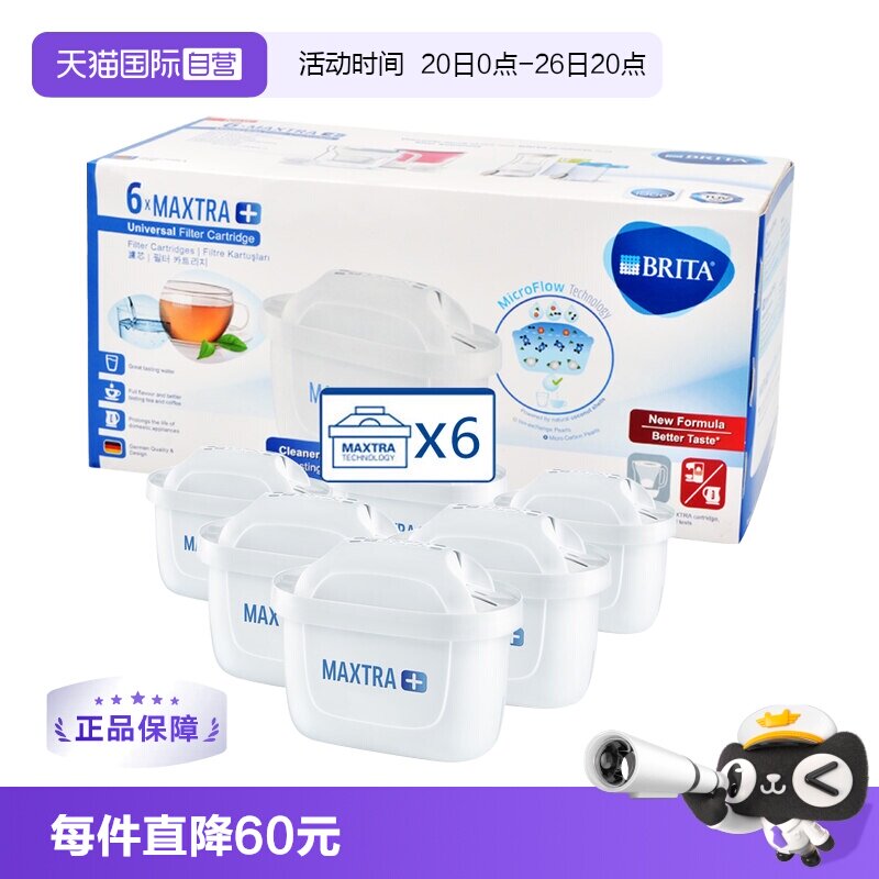 【自营】德国Brita碧然德第三代滤芯滤水壶净水器过滤芯家用6只装