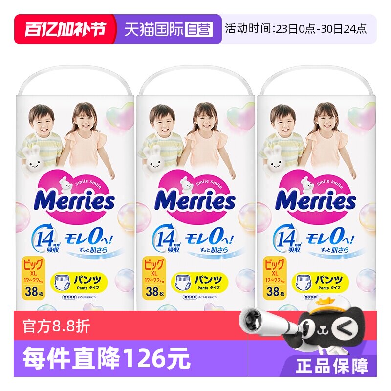 【自营】日本花王超薄透气宝宝拉拉裤学步裤XXL26片/XL38*3包