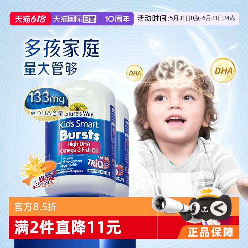 【自营】佳思敏儿童dha三色爆浆鱼油软胶囊宝宝非藻油180粒*2瓶