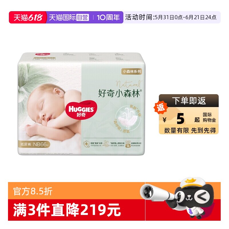 【自营】HUGGIES/好奇官方小森林心钻婴儿纸尿裤拉拉透氧更低敏
