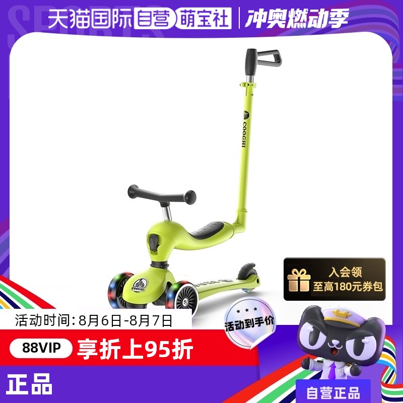 【自营】COOGHI酷骑小绿车三合一儿童滑板车1一3-6岁溜溜车发光轮