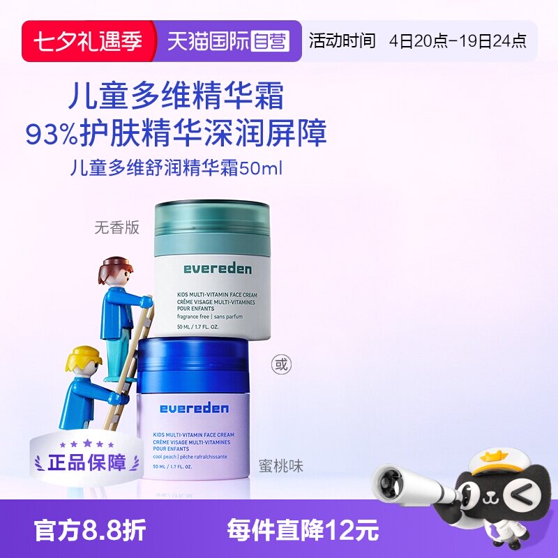 【自营】美国丝芙兰Evereden安唯伊儿童舒缓滋润修护精华面霜50ml