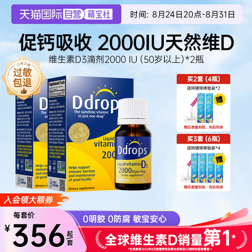 ddrops滴卓思成人维生素VD3滴剂