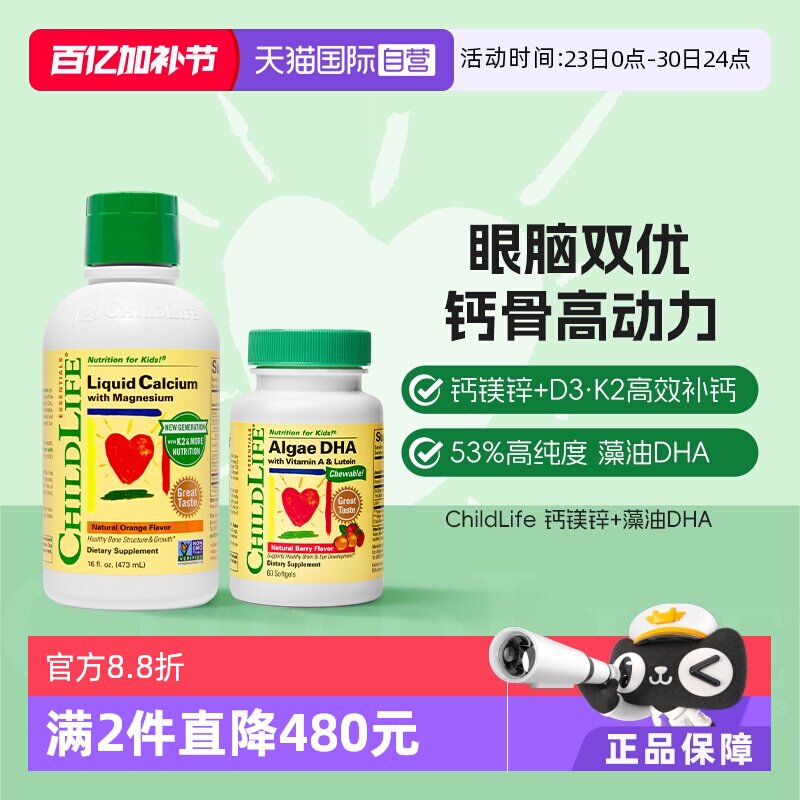【自营】童年时光ChildLife婴幼儿儿童液体钙镁锌儿童藻油DHA