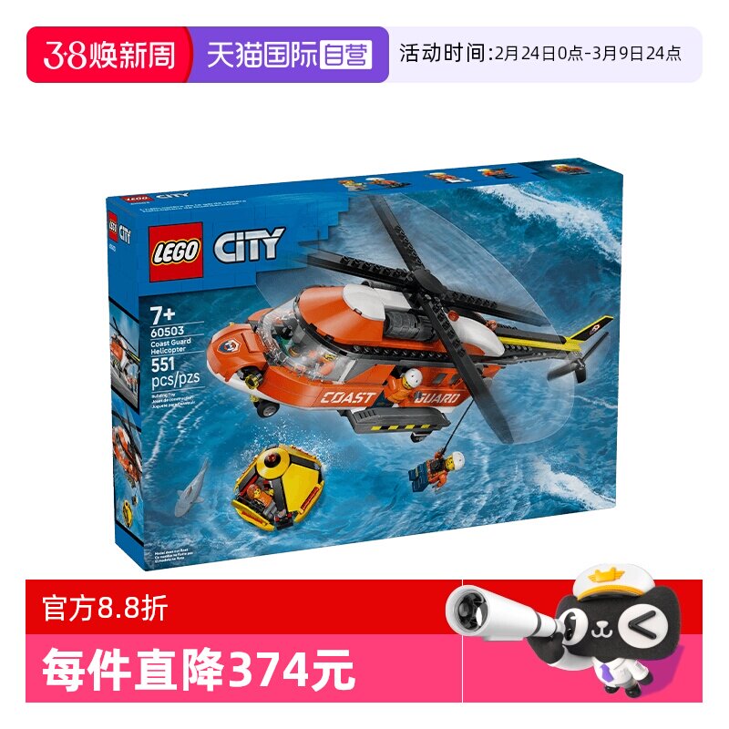 【自营】LEGO乐高60503海岸警卫队直升机城市系列积木玩具礼物